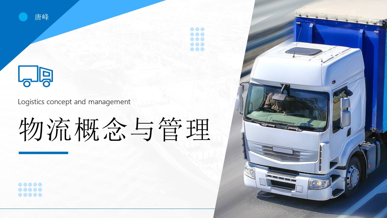 物流行业 (27).pptx